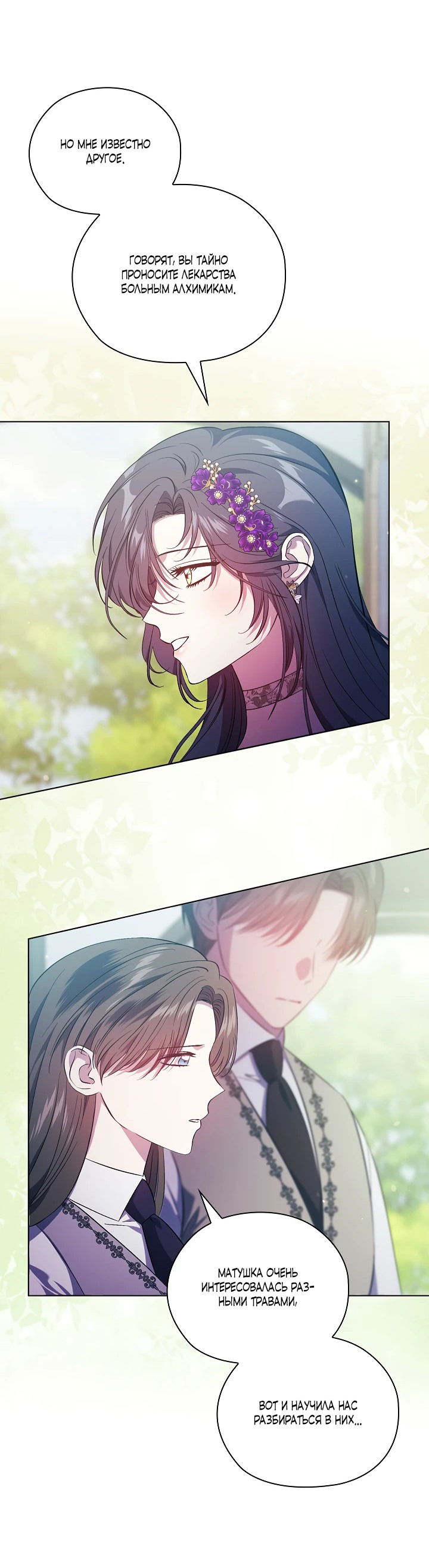 Манга Я не верю своей сестре-близняшке - Глава 62 Страница 49