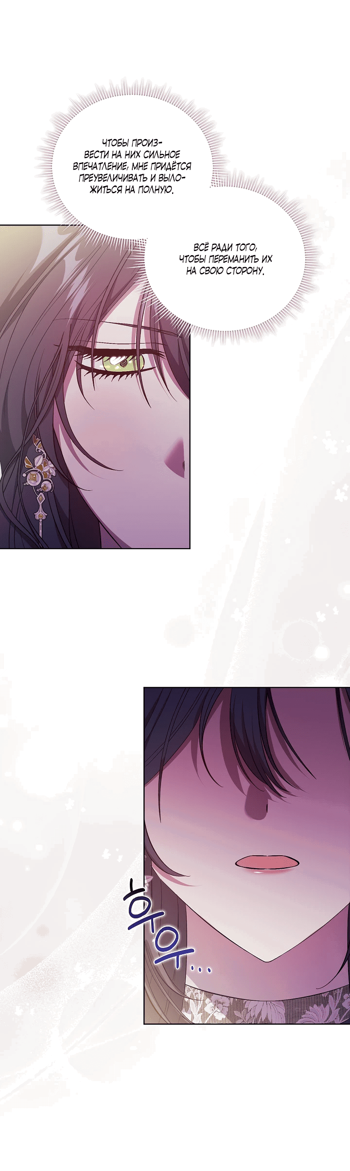 Манга Я не верю своей сестре-близняшке - Глава 62 Страница 32