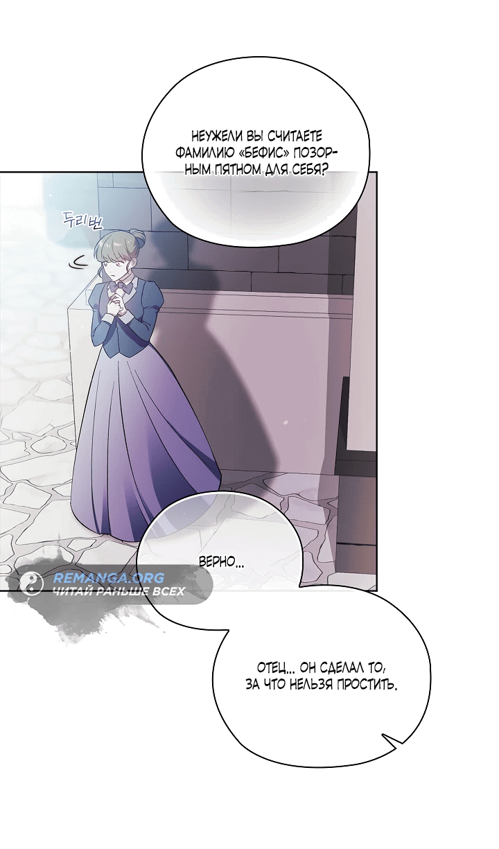 Манга Я не верю своей сестре-близняшке - Глава 62 Страница 36