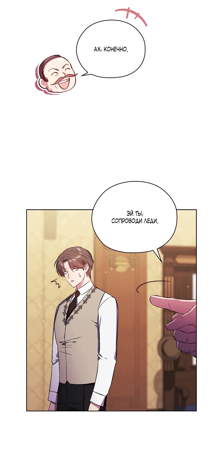 Манга Я не верю своей сестре-близняшке - Глава 62 Страница 24