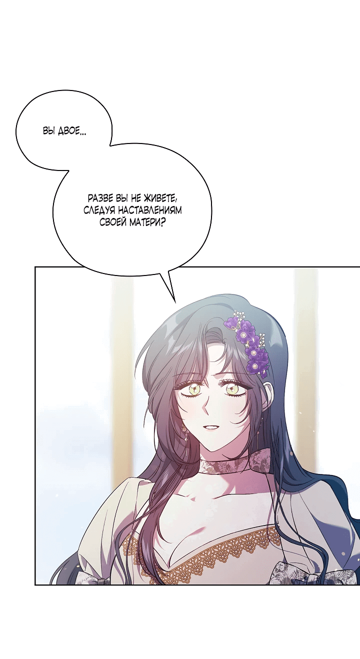 Манга Я не верю своей сестре-близняшке - Глава 62 Страница 46