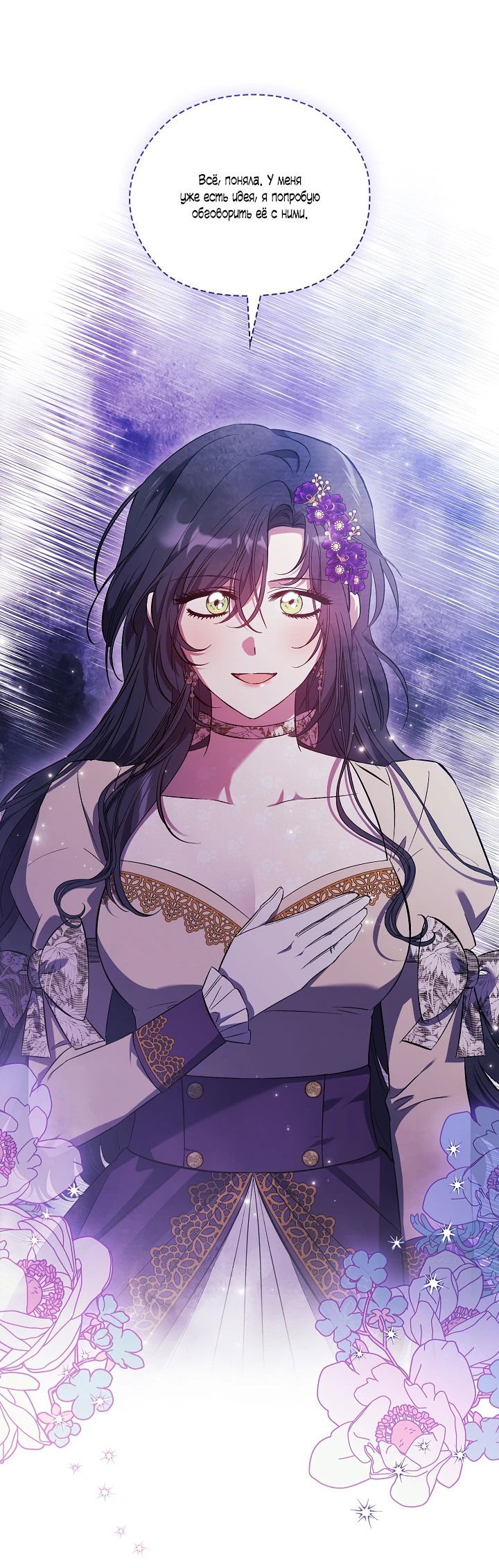 Манга Я не верю своей сестре-близняшке - Глава 62 Страница 14