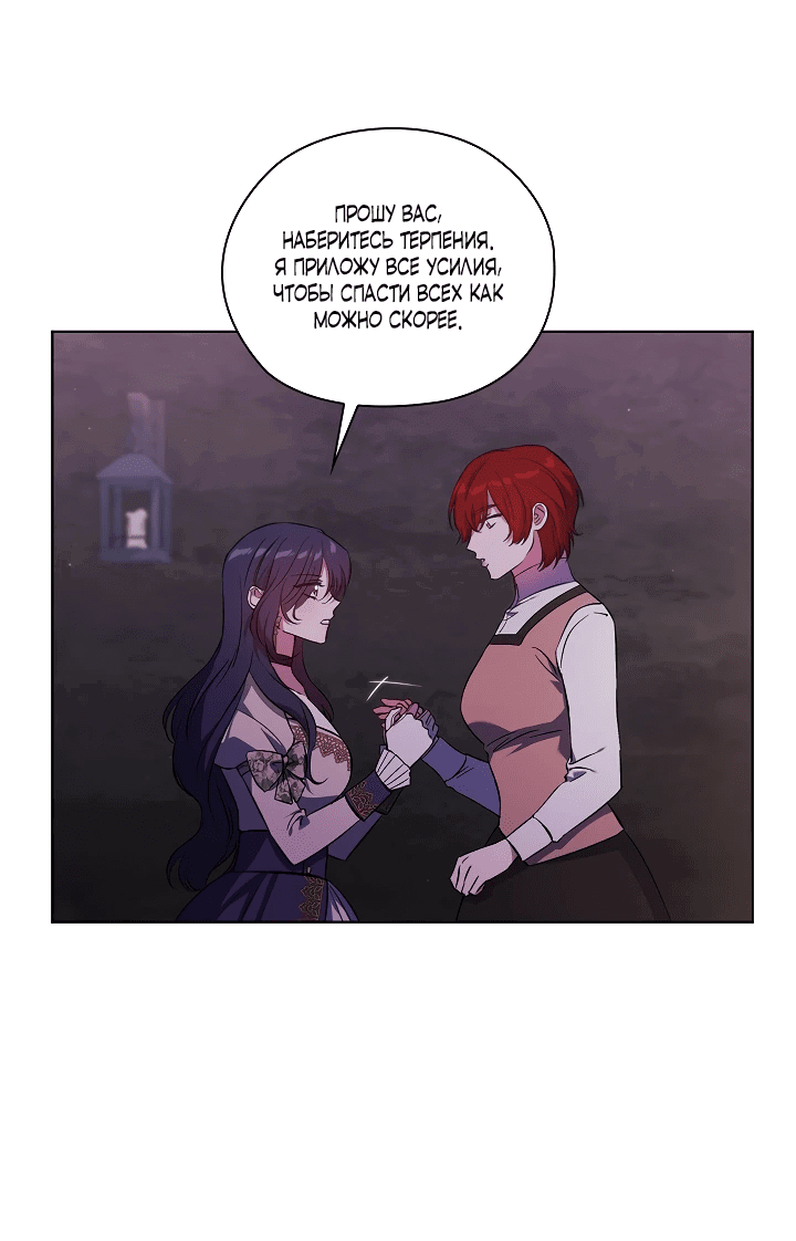 Манга Я не верю своей сестре-близняшке - Глава 62 Страница 6