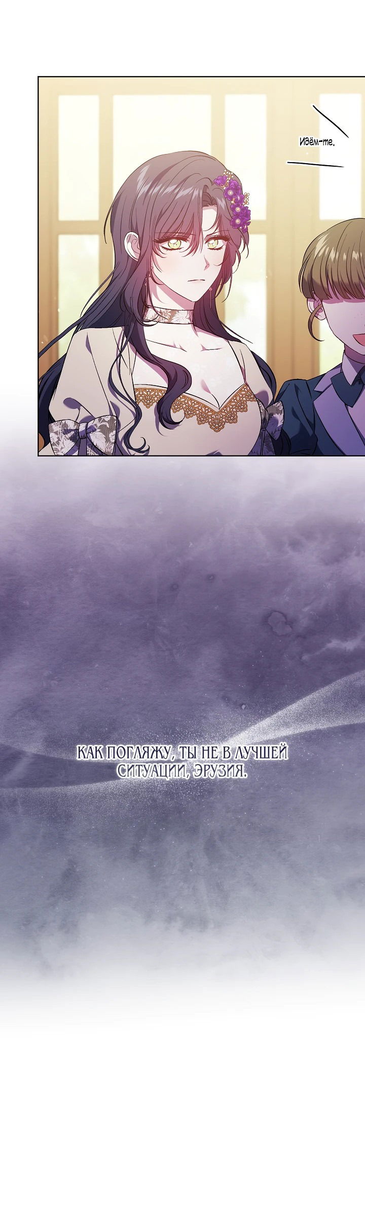 Манга Я не верю своей сестре-близняшке - Глава 62 Страница 27