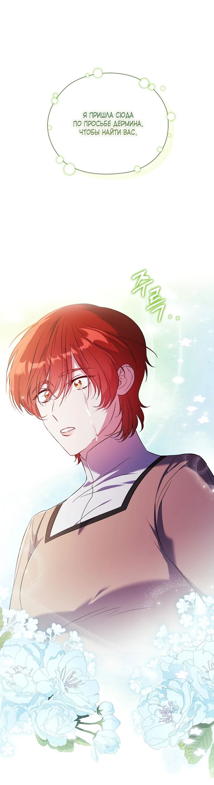 Манга Я не верю своей сестре-близняшке - Глава 62 Страница 1