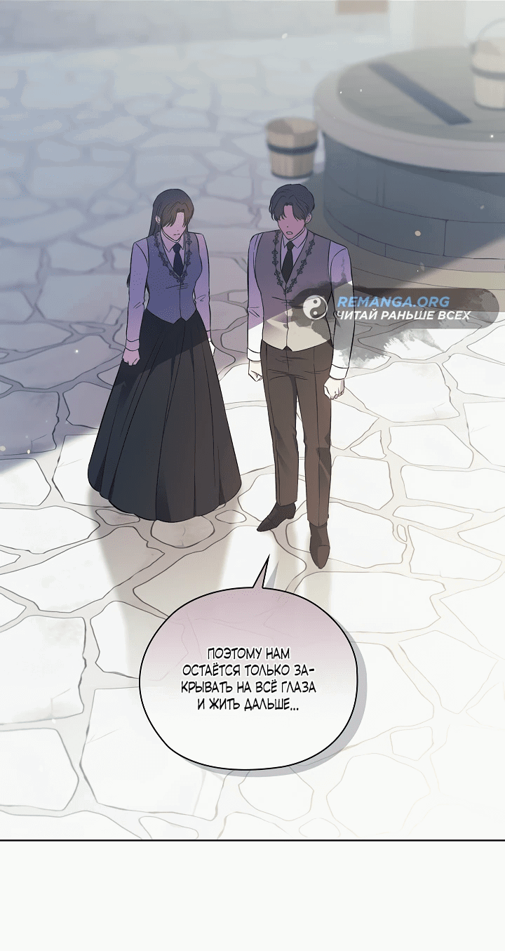 Манга Я не верю своей сестре-близняшке - Глава 62 Страница 48