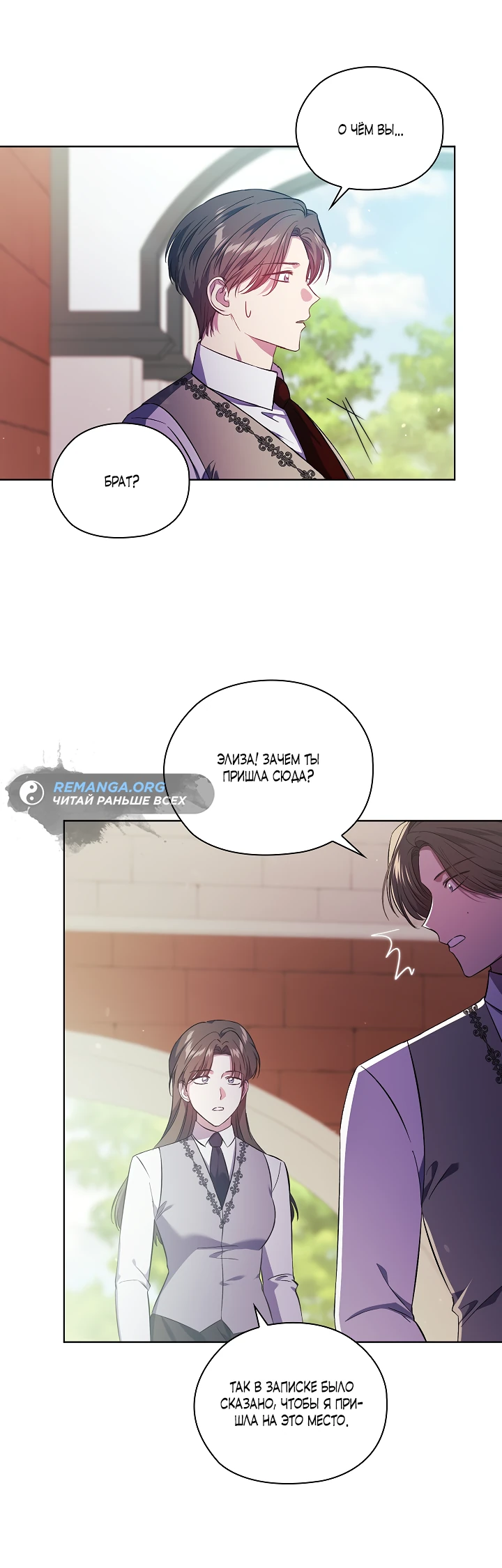 Манга Я не верю своей сестре-близняшке - Глава 62 Страница 31