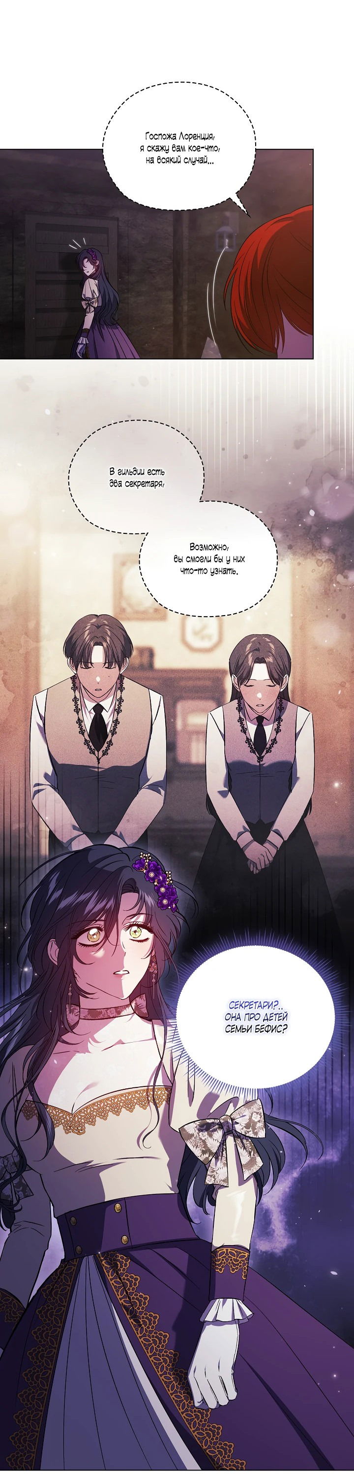 Манга Я не верю своей сестре-близняшке - Глава 62 Страница 10