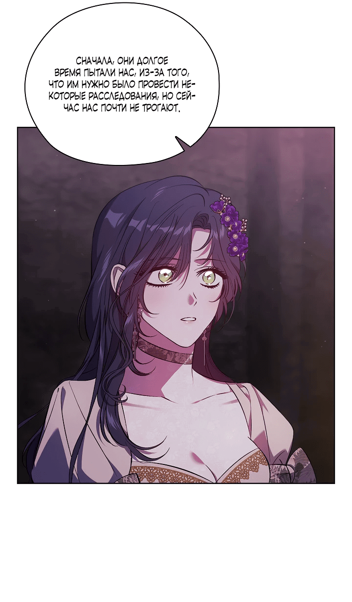 Манга Я не верю своей сестре-близняшке - Глава 62 Страница 4