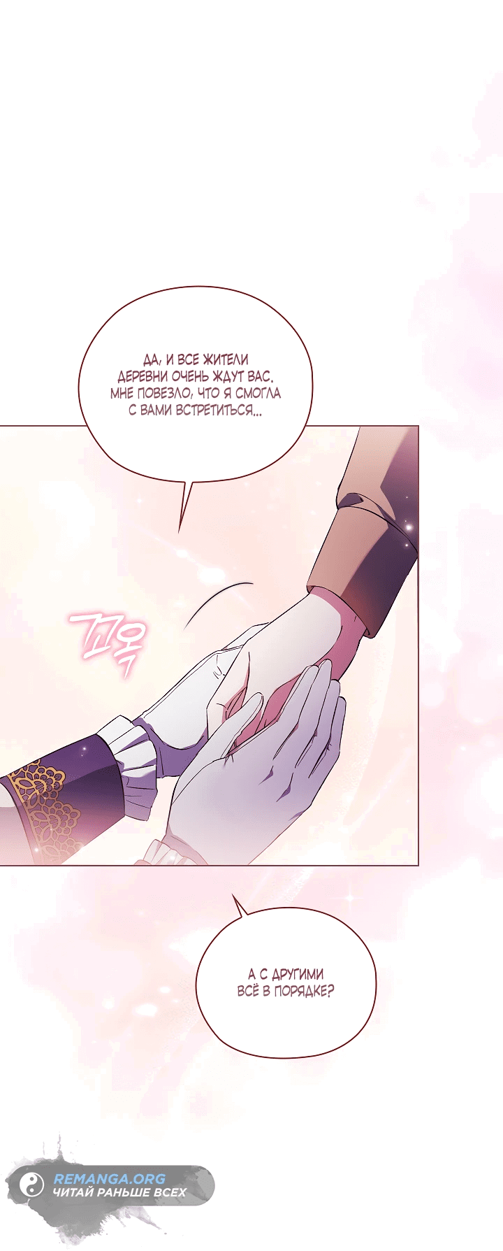 Манга Я не верю своей сестре-близняшке - Глава 62 Страница 3