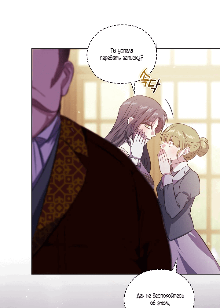 Манга Я не верю своей сестре-близняшке - Глава 62 Страница 18