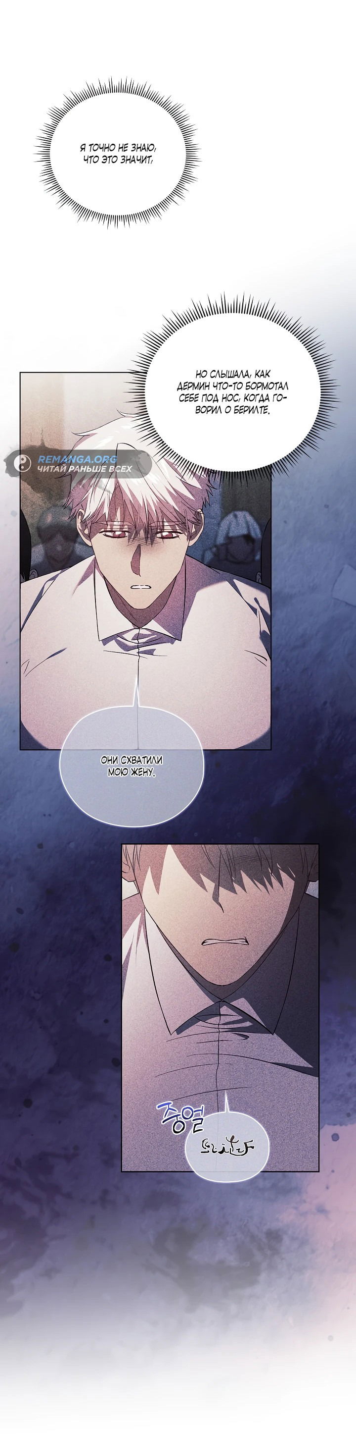 Манга Я не верю своей сестре-близняшке - Глава 61 Страница 55