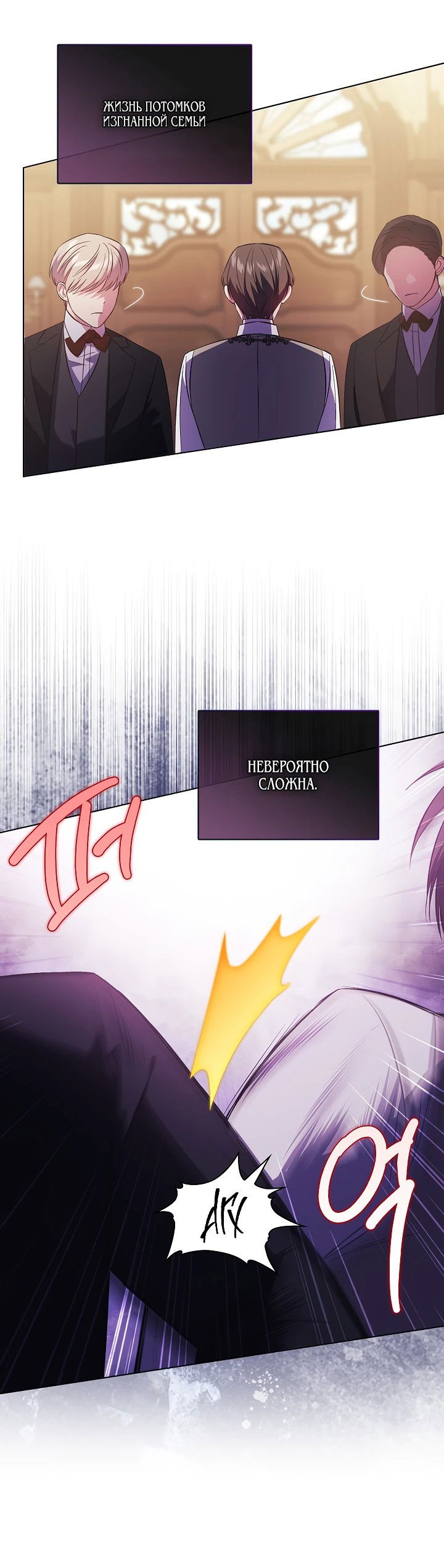 Манга Я не верю своей сестре-близняшке - Глава 61 Страница 18