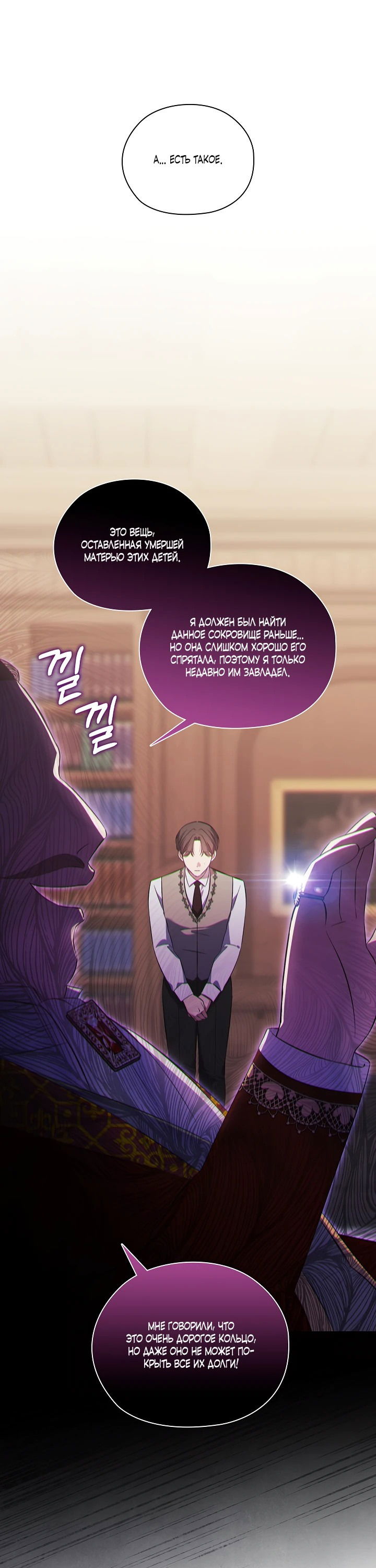 Манга Я не верю своей сестре-близняшке - Глава 61 Страница 27