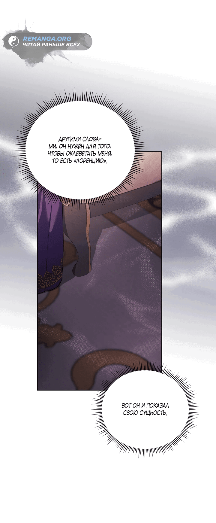 Манга Я не верю своей сестре-близняшке - Глава 61 Страница 31