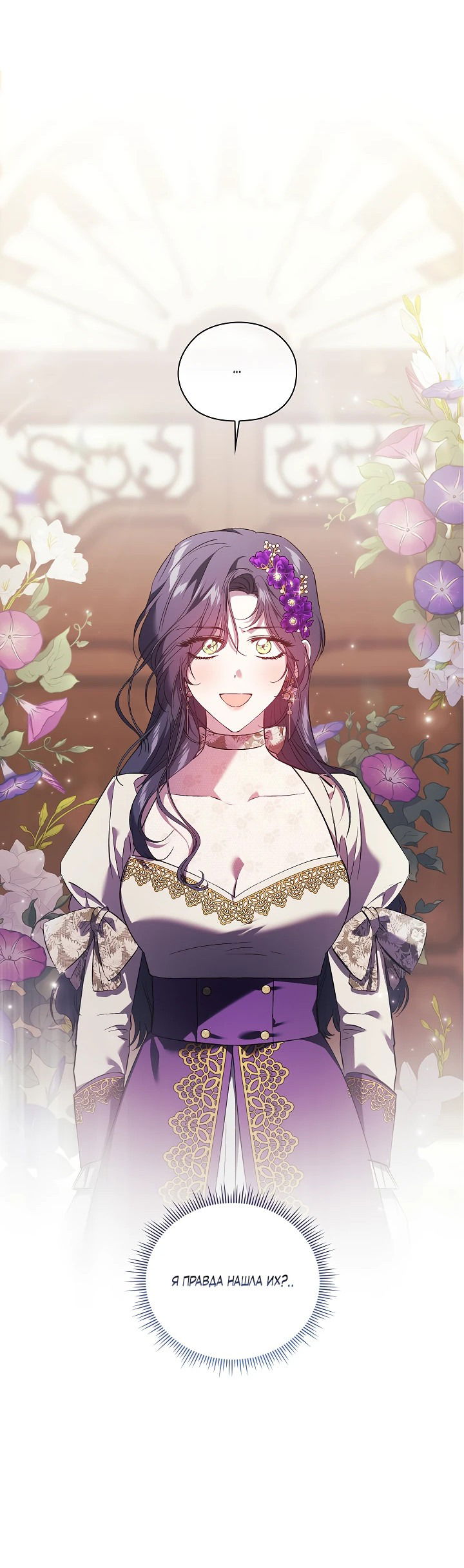 Манга Я не верю своей сестре-близняшке - Глава 61 Страница 3