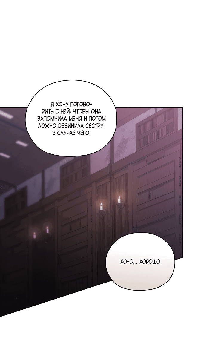 Манга Я не верю своей сестре-близняшке - Глава 61 Страница 57