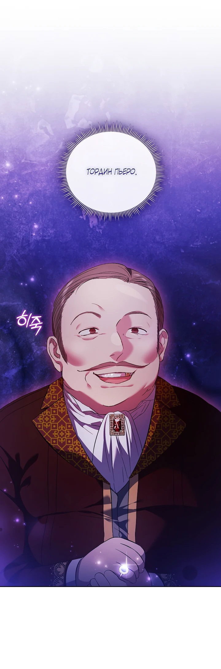 Манга Я не верю своей сестре-близняшке - Глава 61 Страница 6