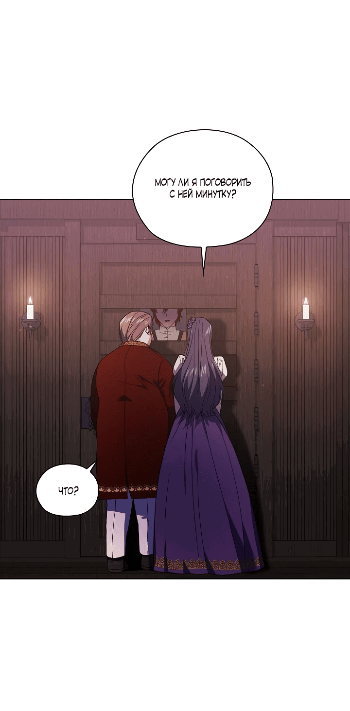 Манга Я не верю своей сестре-близняшке - Глава 61 Страница 56