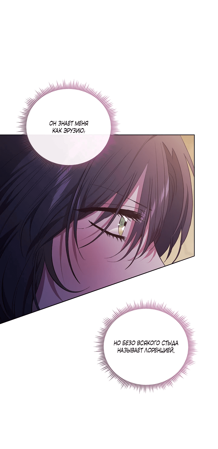 Манга Я не верю своей сестре-близняшке - Глава 61 Страница 7