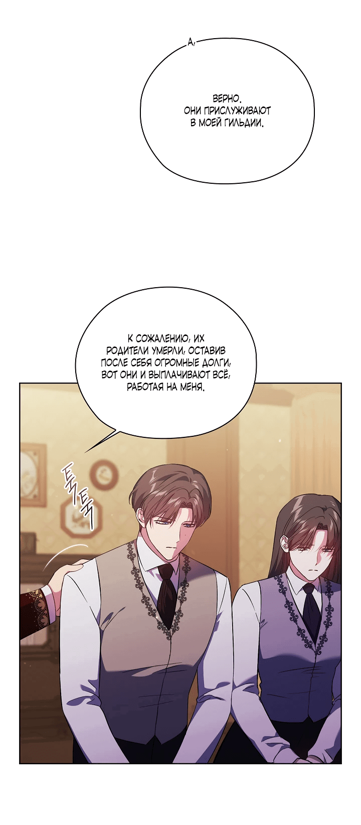 Манга Я не верю своей сестре-близняшке - Глава 61 Страница 10