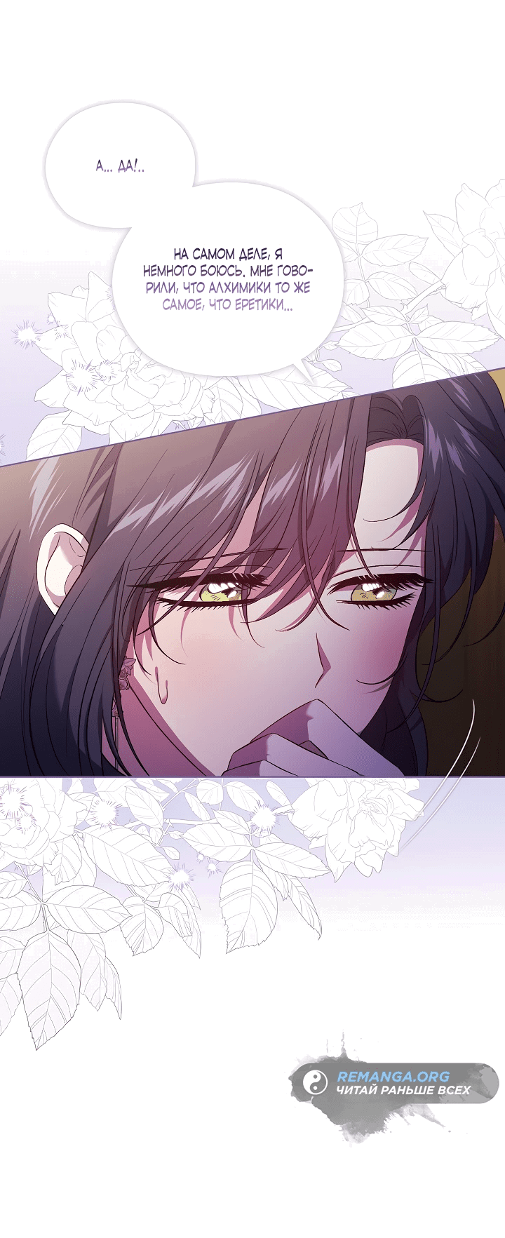 Манга Я не верю своей сестре-близняшке - Глава 61 Страница 46