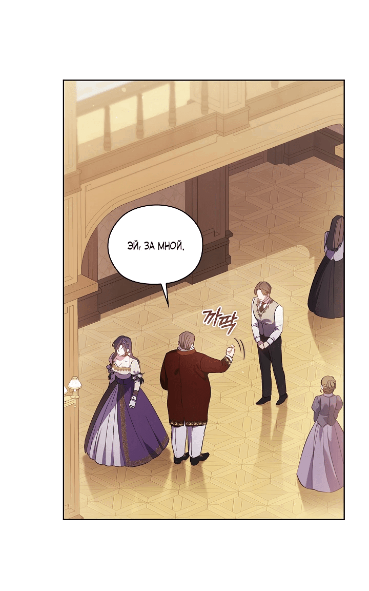 Манга Я не верю своей сестре-близняшке - Глава 61 Страница 15