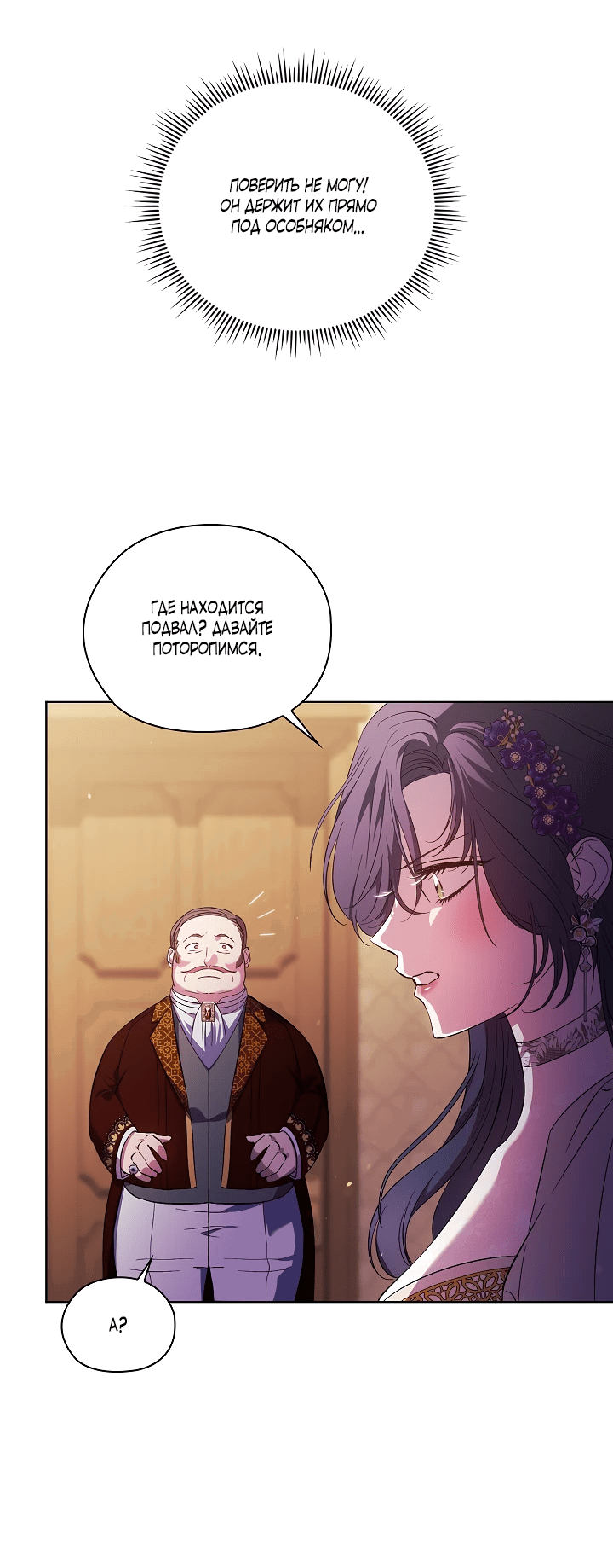 Манга Я не верю своей сестре-близняшке - Глава 61 Страница 44