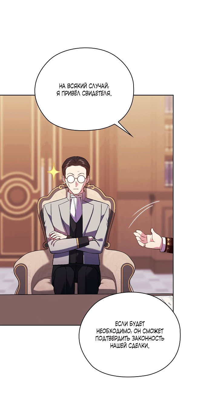 Манга Я не верю своей сестре-близняшке - Глава 61 Страница 30