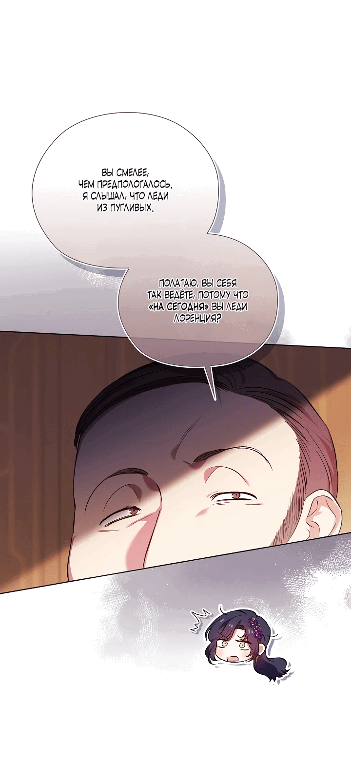 Манга Я не верю своей сестре-близняшке - Глава 61 Страница 45