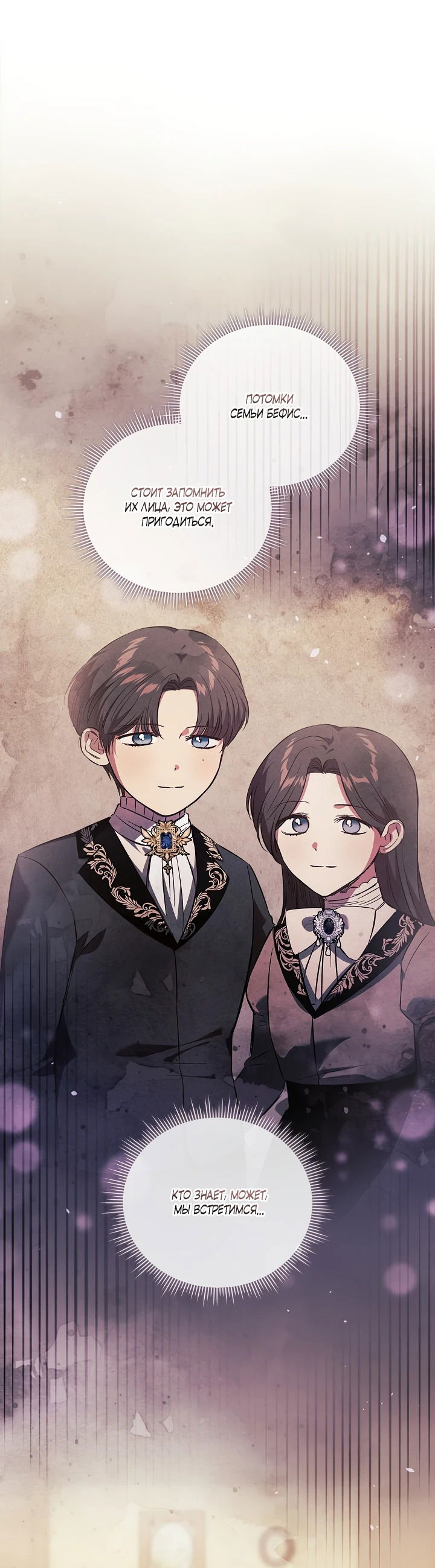 Манга Я не верю своей сестре-близняшке - Глава 61 Страница 1