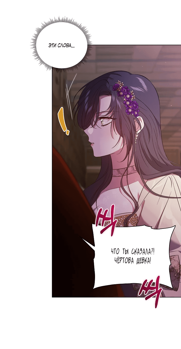 Манга Я не верю своей сестре-близняшке - Глава 61 Страница 54