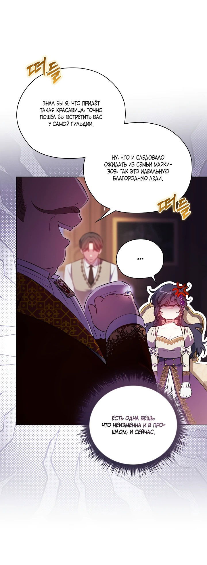 Манга Я не верю своей сестре-близняшке - Глава 61 Страница 24