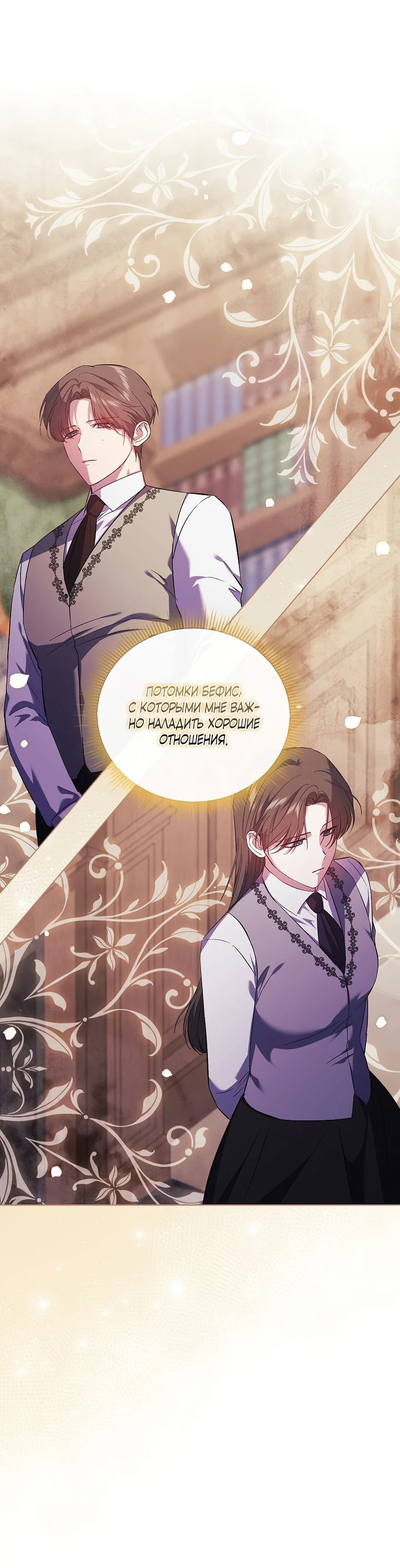 Манга Я не верю своей сестре-близняшке - Глава 61 Страница 39