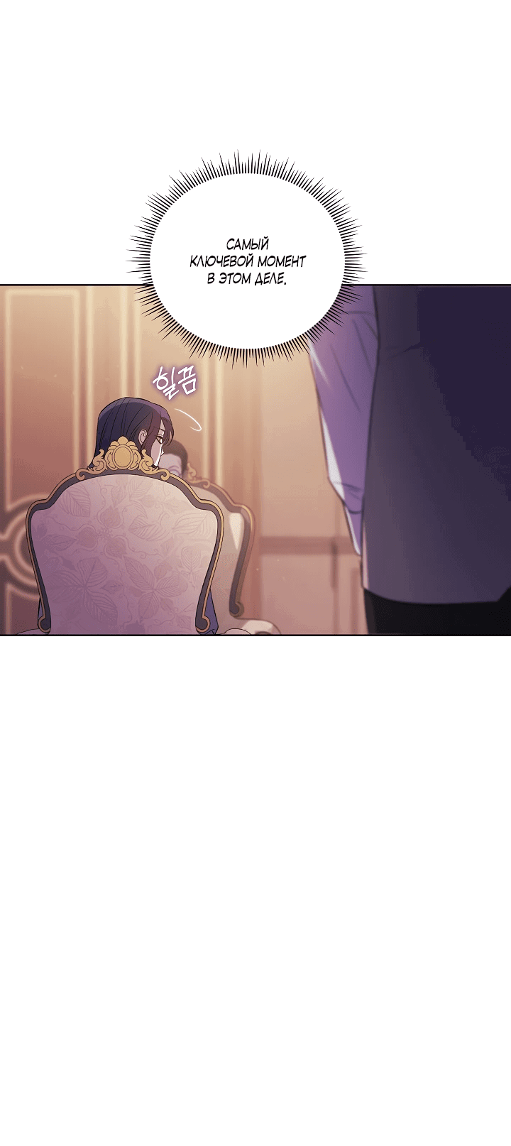 Манга Я не верю своей сестре-близняшке - Глава 61 Страница 38