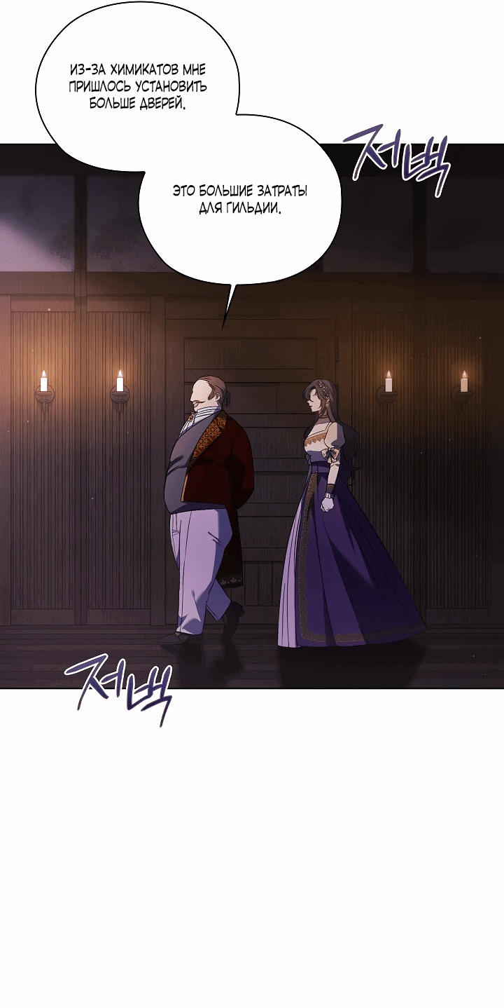 Манга Я не верю своей сестре-близняшке - Глава 61 Страница 50