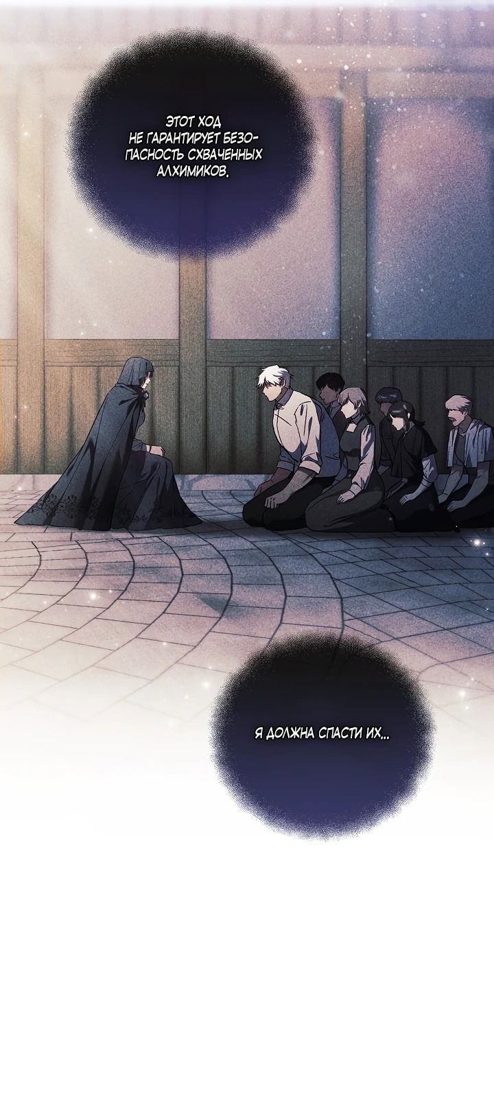 Манга Я не верю своей сестре-близняшке - Глава 61 Страница 35