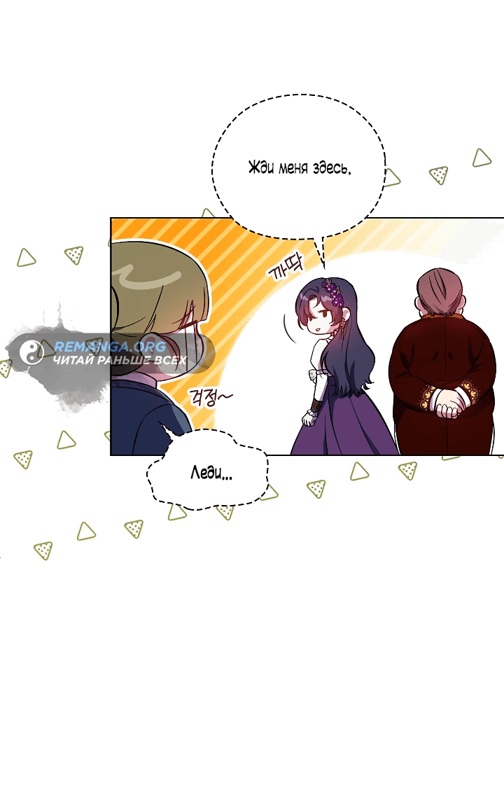 Манга Я не верю своей сестре-близняшке - Глава 61 Страница 16