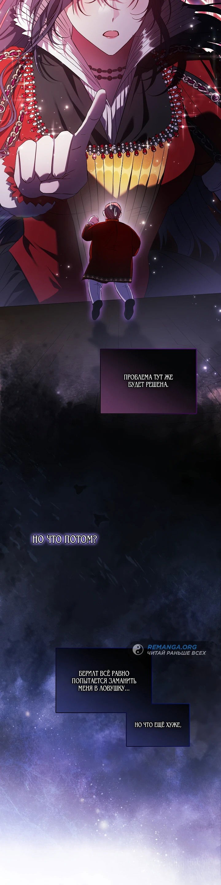 Манга Я не верю своей сестре-близняшке - Глава 61 Страница 34