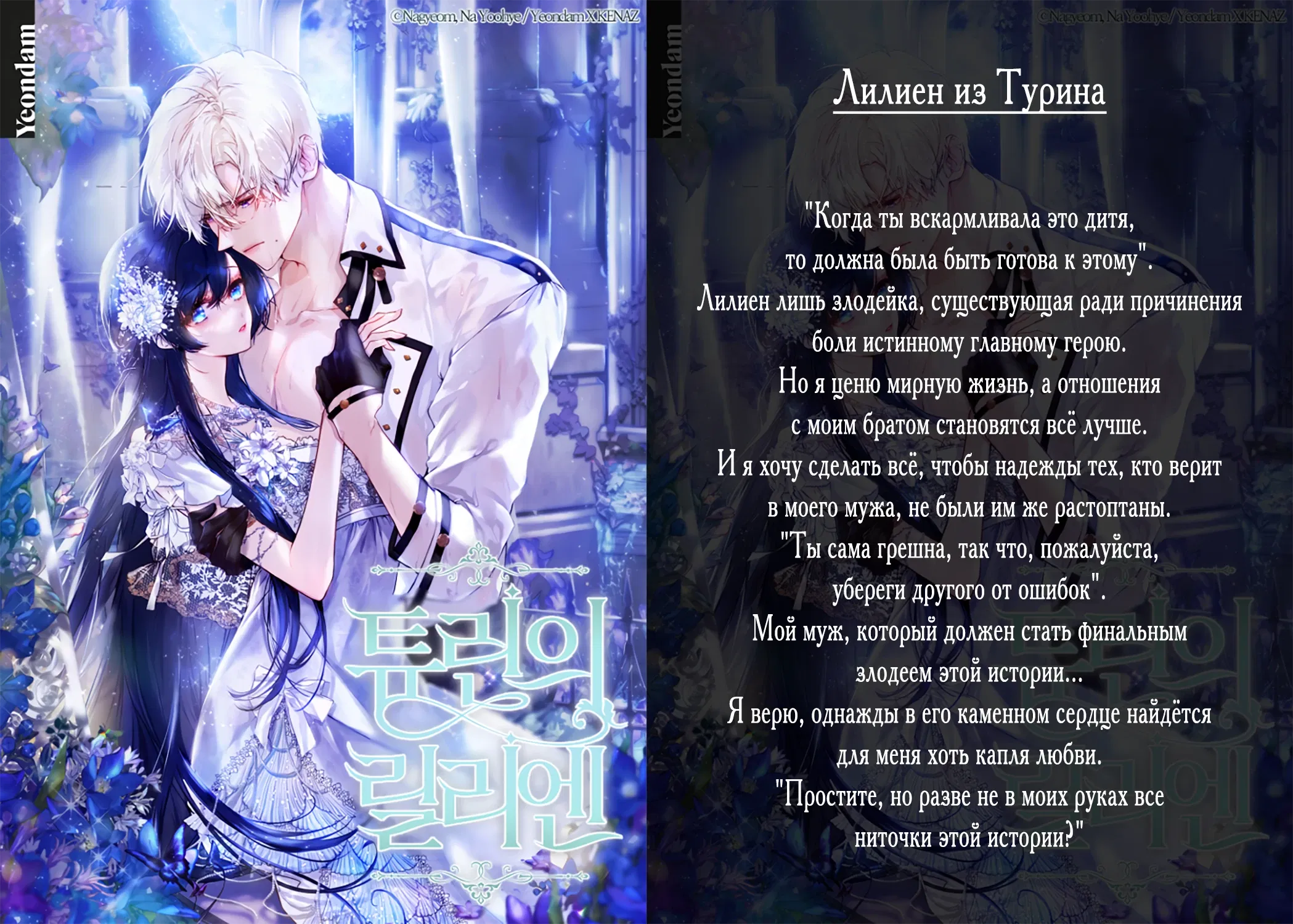 Манга Я не верю своей сестре-близняшке - Глава 61 Страница 67