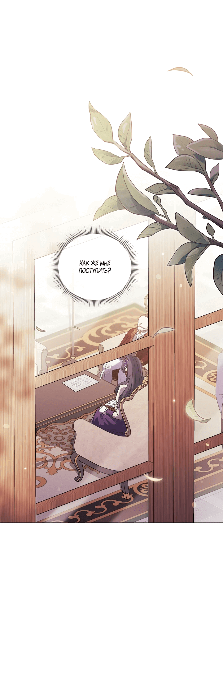 Манга Я не верю своей сестре-близняшке - Глава 61 Страница 32