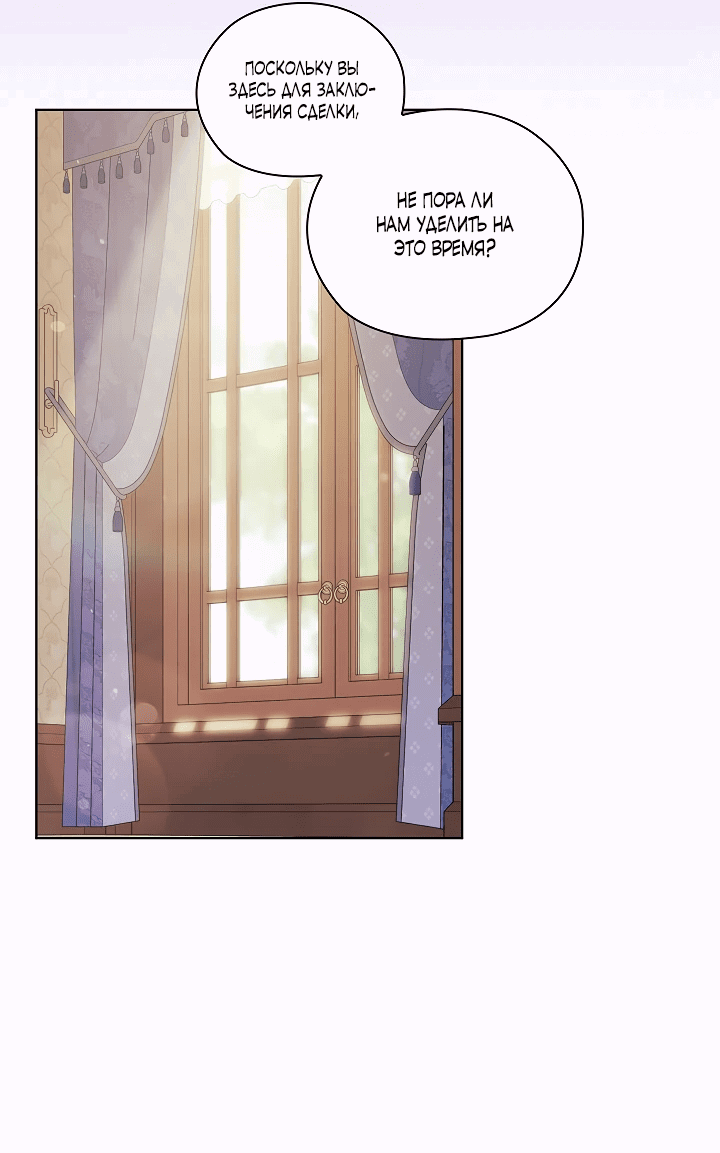 Манга Я не верю своей сестре-близняшке - Глава 61 Страница 14