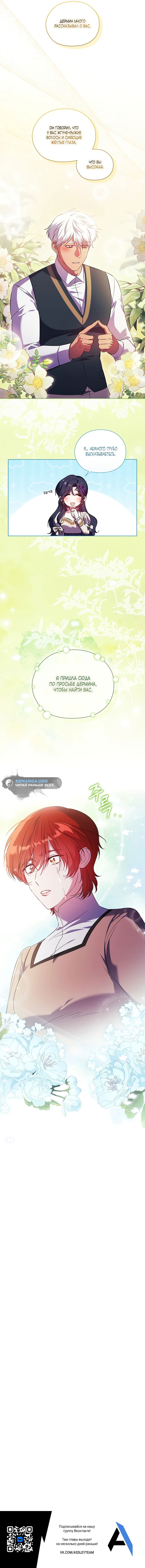 Манга Я не верю своей сестре-близняшке - Глава 61 Страница 66