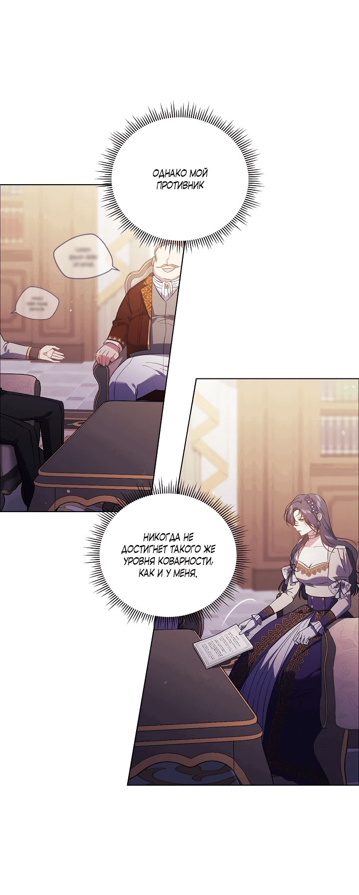 Манга Я не верю своей сестре-близняшке - Глава 61 Страница 37