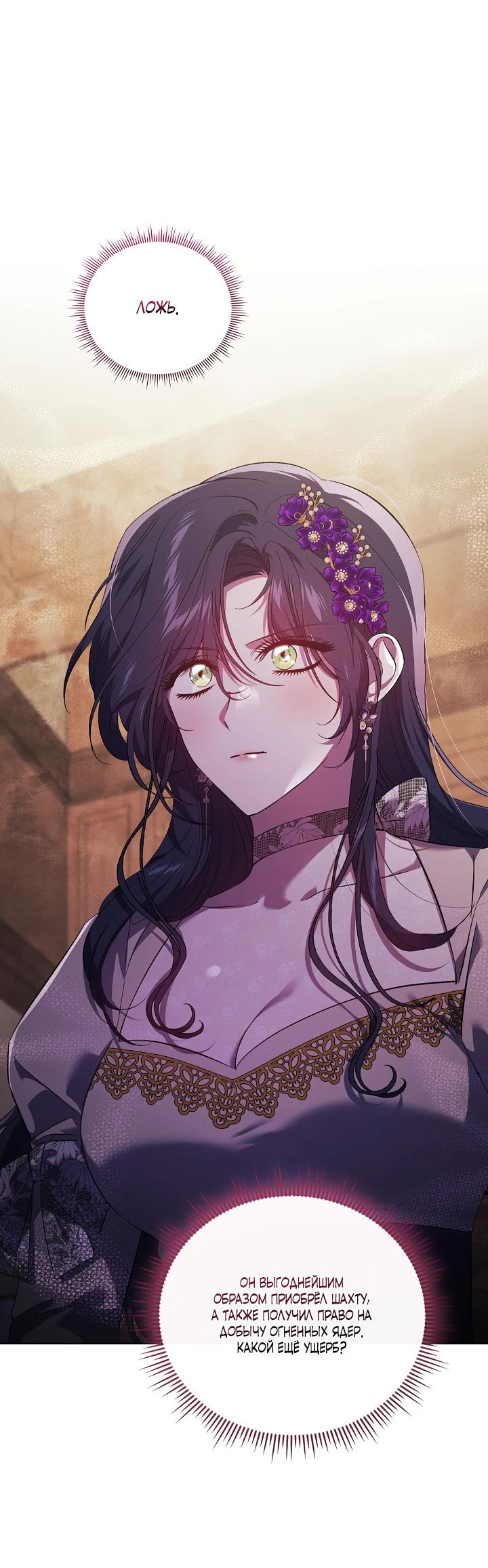 Манга Я не верю своей сестре-близняшке - Глава 61 Страница 12