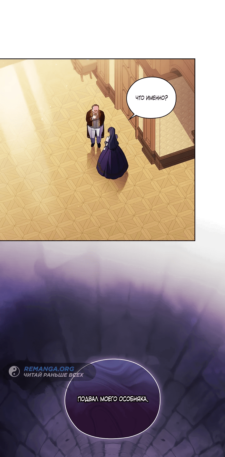 Манга Я не верю своей сестре-близняшке - Глава 61 Страница 42