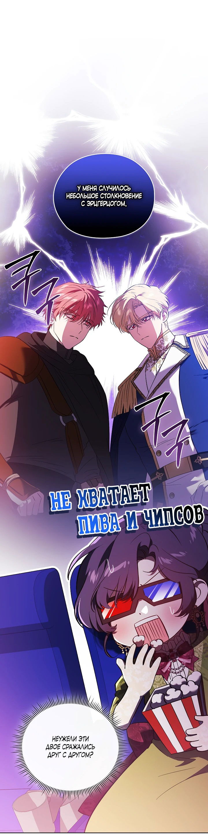 Манга Я не верю своей сестре-близняшке - Глава 60 Страница 31