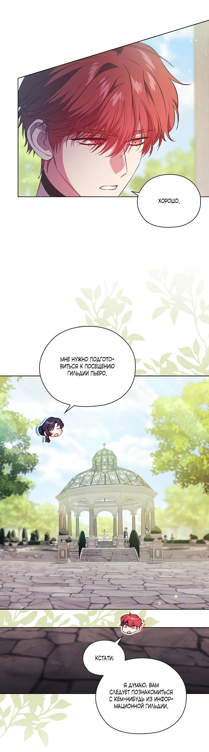 Манга Я не верю своей сестре-близняшке - Глава 60 Страница 52