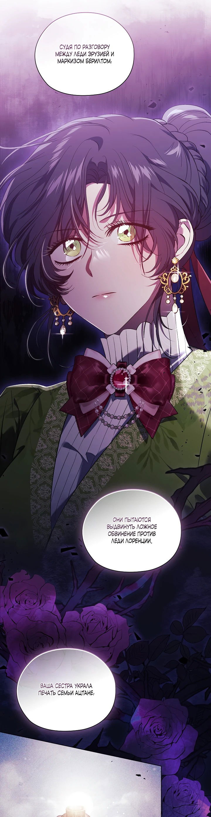 Манга Я не верю своей сестре-близняшке - Глава 60 Страница 39