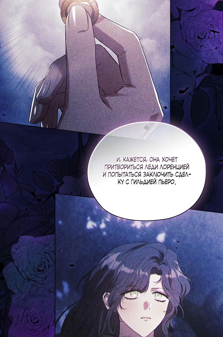 Манга Я не верю своей сестре-близняшке - Глава 60 Страница 40